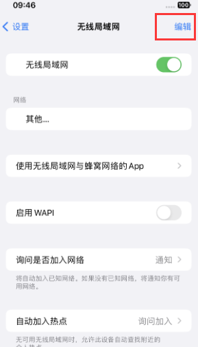 张湾苹果Wifi维修分享iPhone怎么关闭公共网络WiFi自动连接 