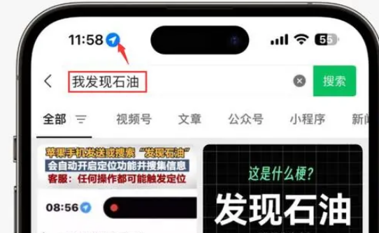 张湾苹果客服中心分享iPhone 输入“发现石油”触发定位