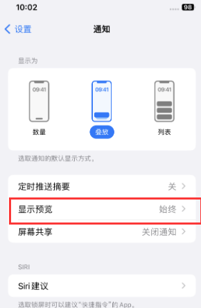 张湾苹果售后维修中心分享iPhone手机收不到通知怎么办 