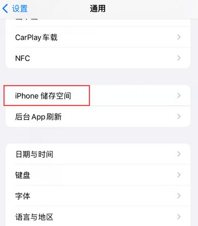 张湾iPhone系统维修分享iPhone储存空间系统数据占用过大怎么修复 