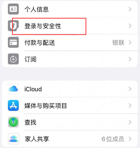 张湾苹果维修站分享手机号注册的Apple ID如何换成邮箱【图文教程】 