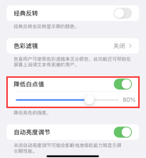 张湾苹果电池维修分享iPhone省电巧妙设置降低白点值