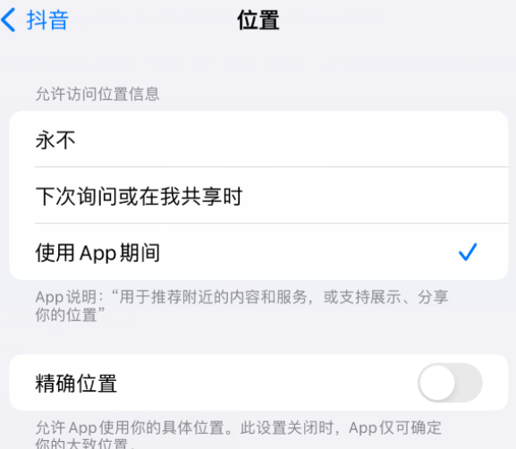 张湾apple服务如何检查iPhone中哪些应用程序正在使用位置 