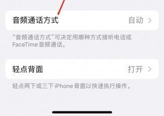 张湾苹果蓝牙维修店分享iPhone设置蓝牙设备接听电话方法