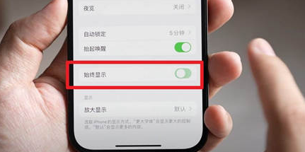 张湾苹果15换屏服务分享iPhone15屏幕常亮怎么办