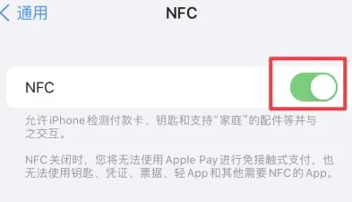 张湾苹张湾果维修服务分享iPhone15NFC功能开启方法