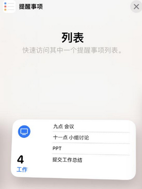 张湾苹果14维修店分享iPhone14如何设置主屏幕显示多个不同类型提醒事项