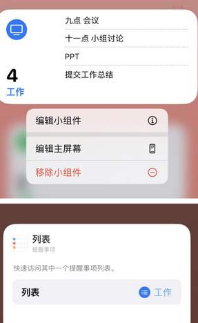 张湾苹果14维修店分享iPhone14如何设置主屏幕显示多个不同类型提醒事项