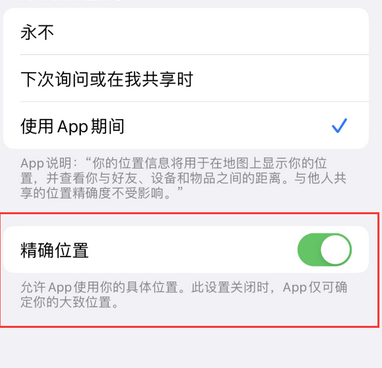 张湾苹果服务中心分享iPhone查找应用定位不准确怎么办