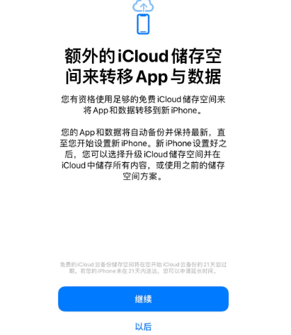 张湾苹果14维修网点分享iPhone14如何增加iCloud临时免费空间