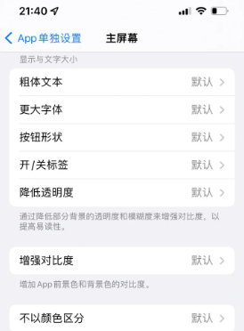 张湾苹果14服务点分享iPhone14如何单独设置App