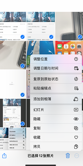 张湾iPhone维修服务分享iPhone怎么批量修图