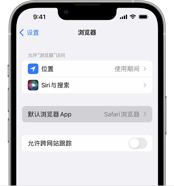 张湾苹果维修服务分享如何在iPhone上设置默认浏览器 