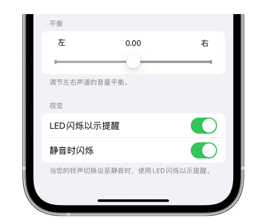 张湾苹果14维修分享iPhone14静音时如何设置LED闪烁提示 