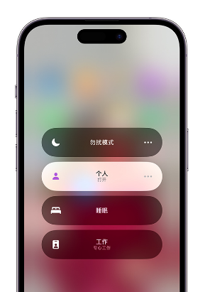 张湾苹果14维修中心分享在iPhone14上定制个人专注模式 