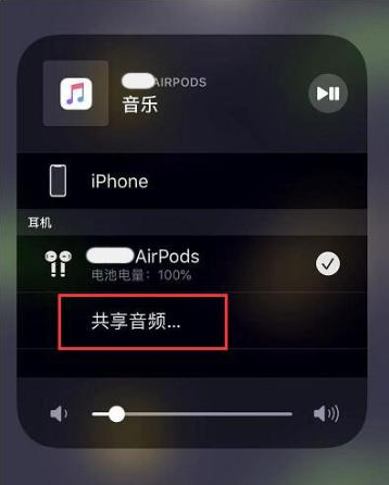 张湾苹果14音频维修点分享iPhone14音频共享设置方法 