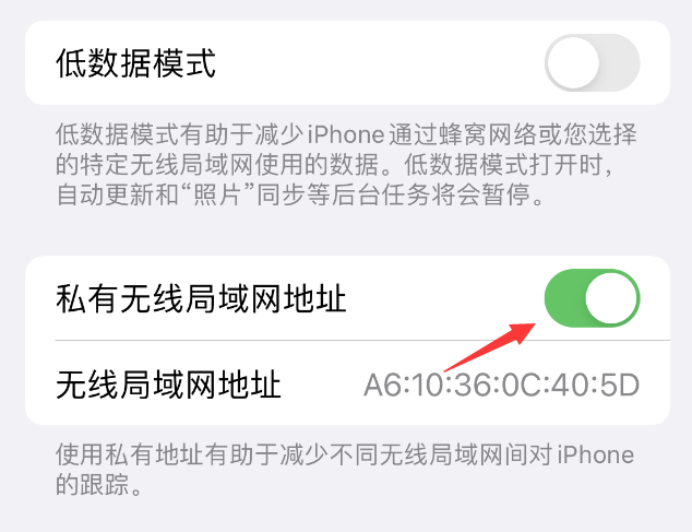 张湾苹果wifi维修店分享iPhone私有无线局域网地址开启方法 