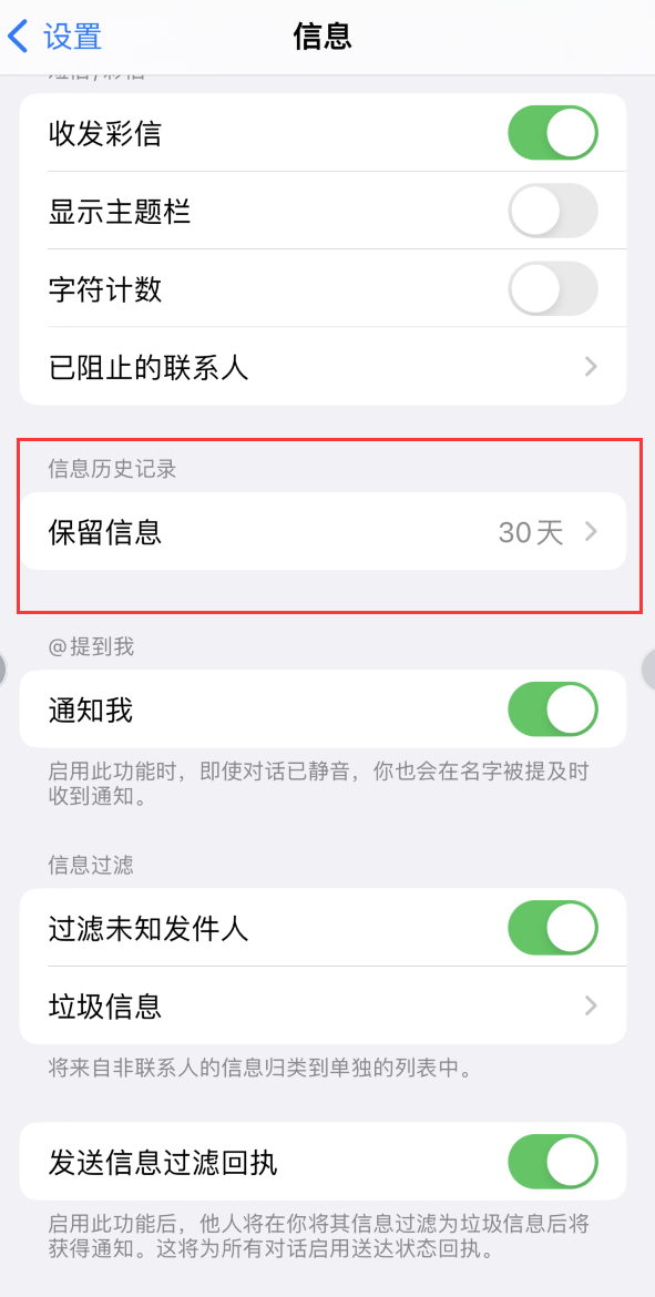 张湾Apple维修如何消除iOS16信息应用出现红色小圆点提示 