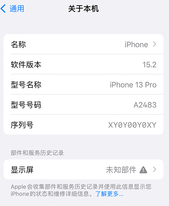 张湾苹果14维修服务分享如何查看iPhone14系列部件维修历史记录 