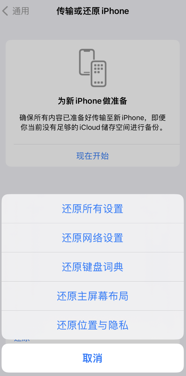 张湾苹果维修在哪的分享iPhone还原功能可以还原哪些设置或内容 