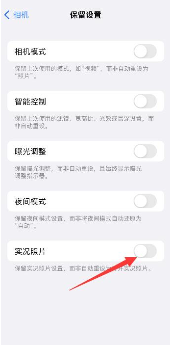 张湾苹果维修网点分享iPhone14关闭实况照片操作方法 