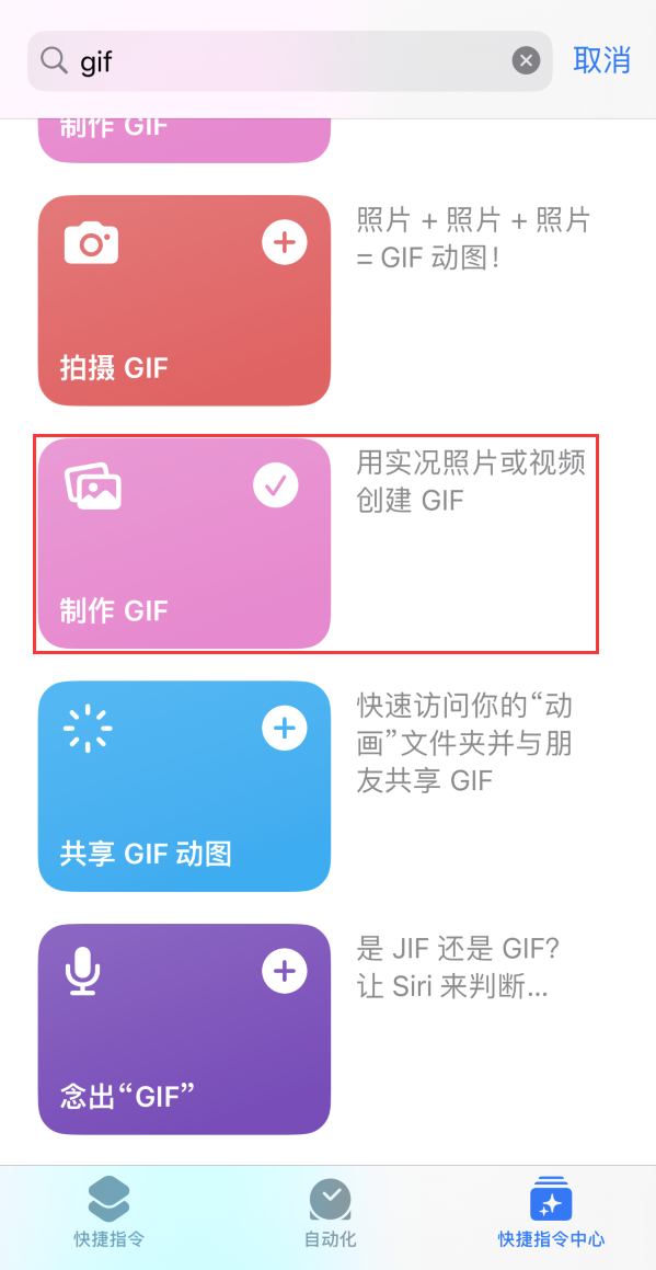 张湾苹果手机维修分享iOS16小技巧:在iPhone上制作GIF图片 