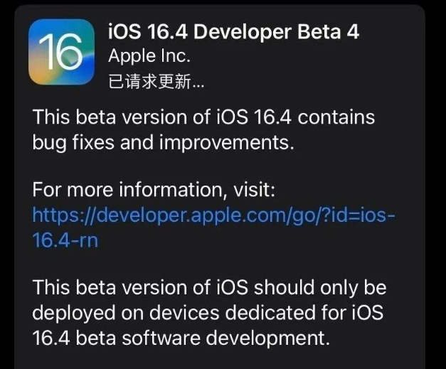 张湾苹果维修网点分享iOS 16.4 beta 4更新内容及升级建议 