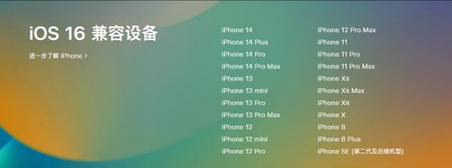 张湾苹果手机维修分享:iOS 16.4 Beta 3支持哪些机型升级？ 