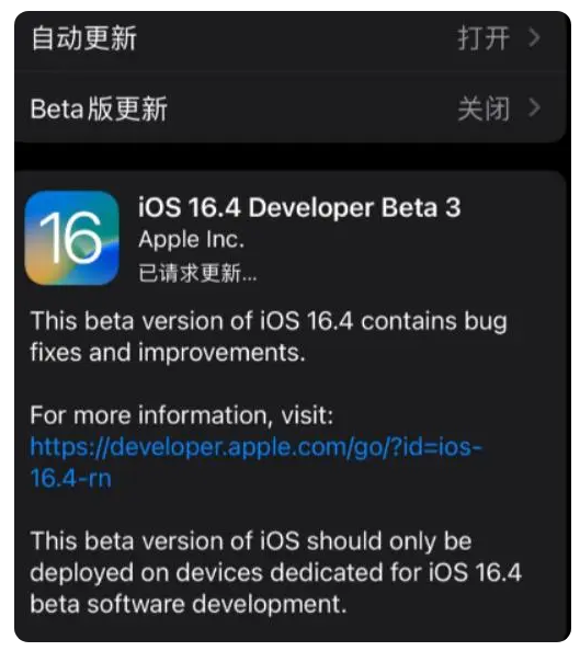 张湾苹果手机维修分享：iOS16.4Beta3更新了什么内容？ 