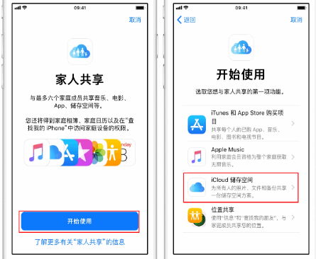 张湾苹果14维修分享：iPhone14如何与家人共享iCloud储存空间？ 