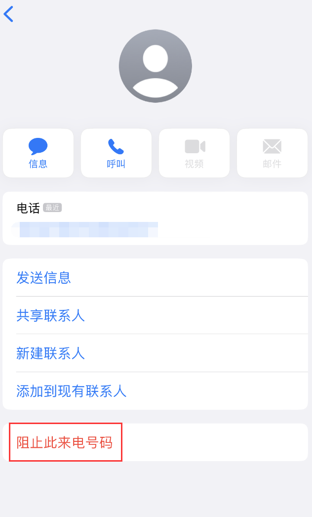 张湾苹果手机维修分享：iPhone 拒收陌生人 iMessage 信息的方法 