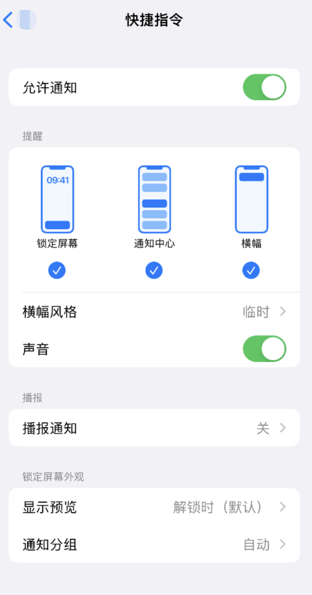 张湾苹果手机维修分享如何在 iPhone 上关闭快捷指令通知 