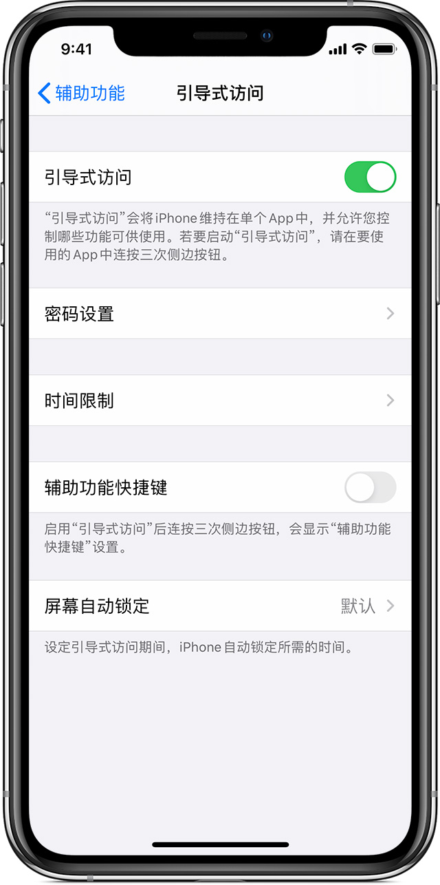 张湾苹果手机维修分享如何在 iPhone 上退出引导式访问 