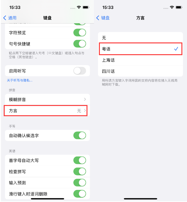 张湾苹果14服务点分享iPhone 14plus设置键盘粤语方言的方法 