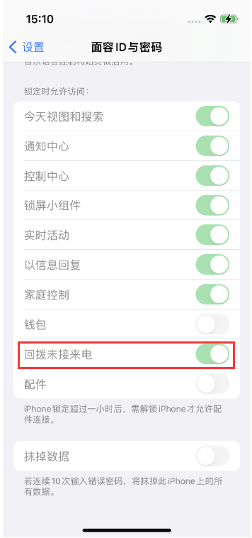 张湾苹果14维修店分享iPhone14禁用锁定时回拨未接来电方法 
