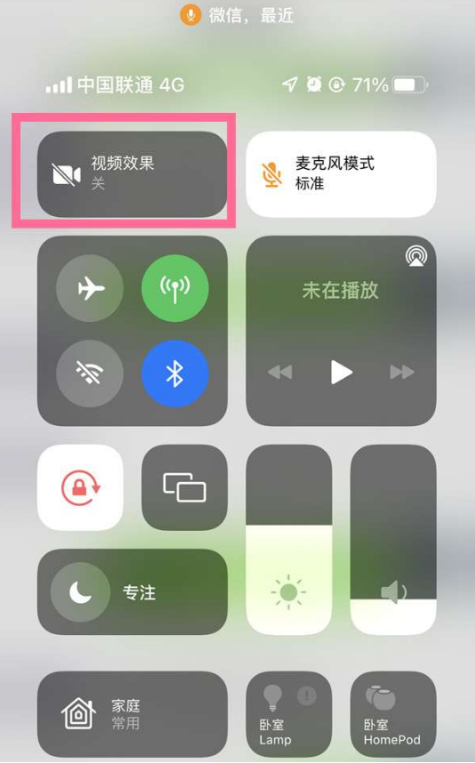 张湾苹果14维修店分享iPhone14微信视频美颜开启方法 