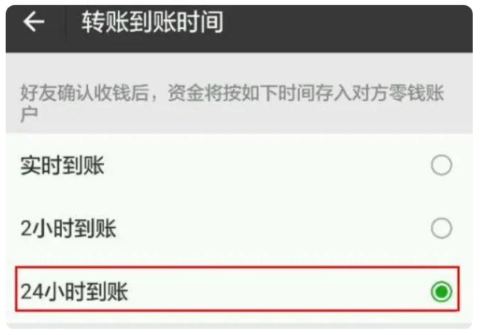 张湾苹果手机维修分享iPhone微信转账24小时到账设置方法 