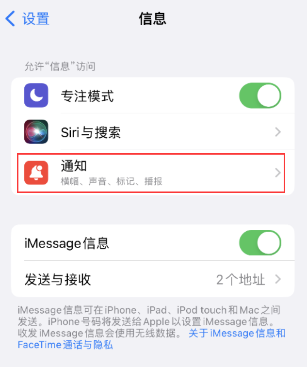 张湾苹果14维修店分享iPhone 14 机型设置短信重复提醒的方法 