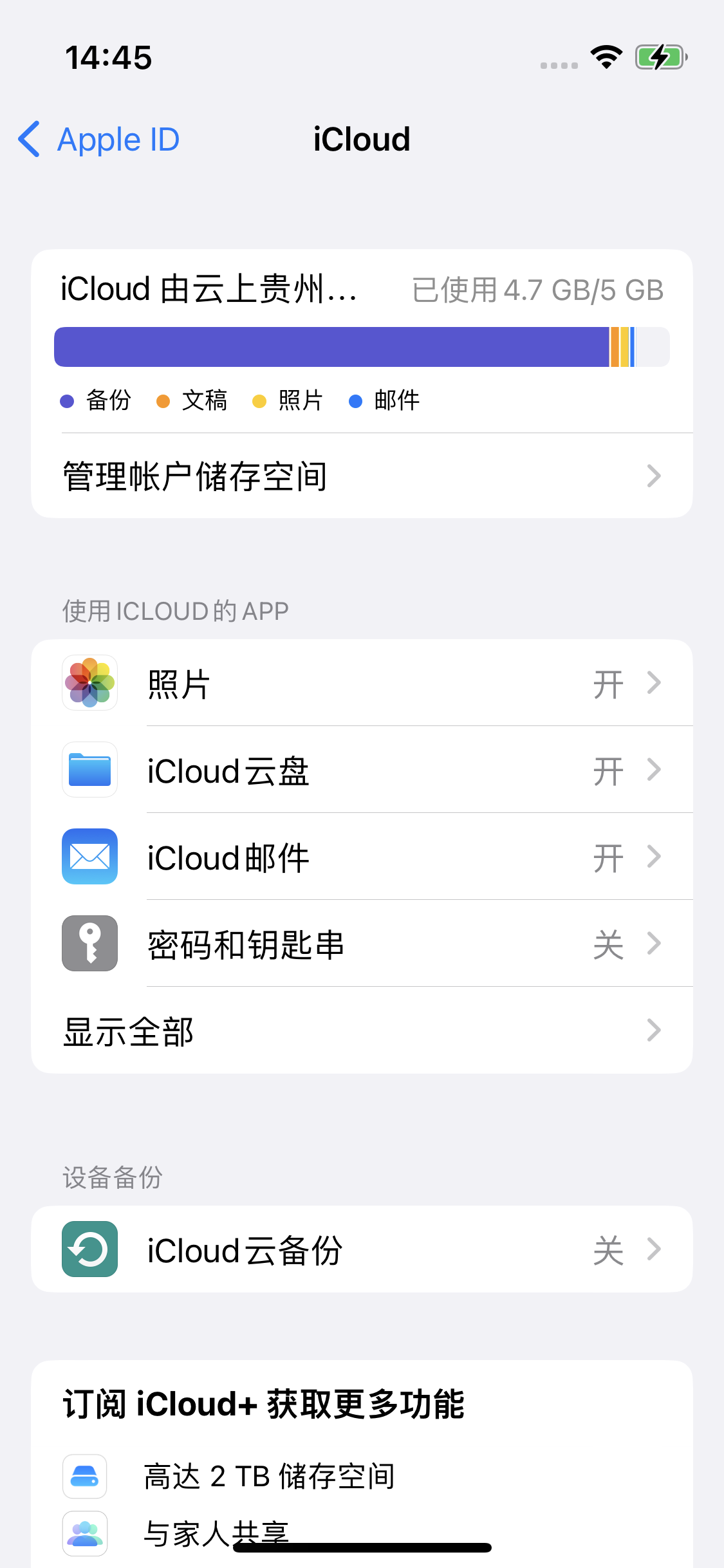 张湾苹果14维修分享iPhone 14 开启iCloud钥匙串方法 