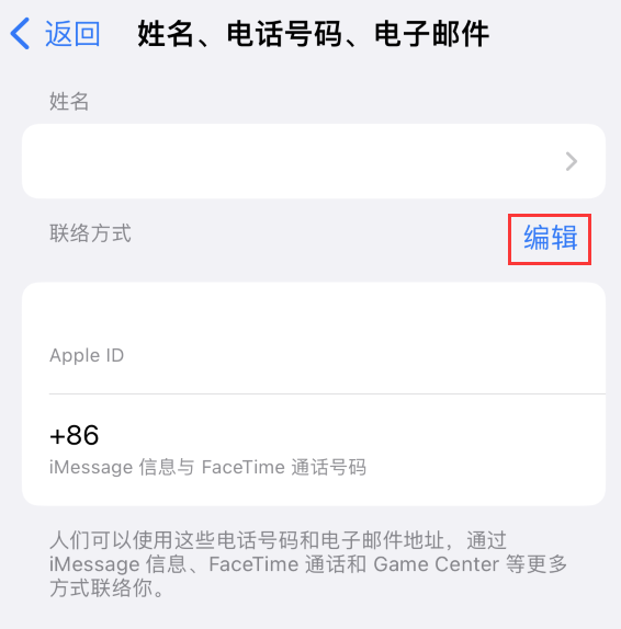 张湾苹果手机维修点分享iPhone 上更新 Apple ID的方法 