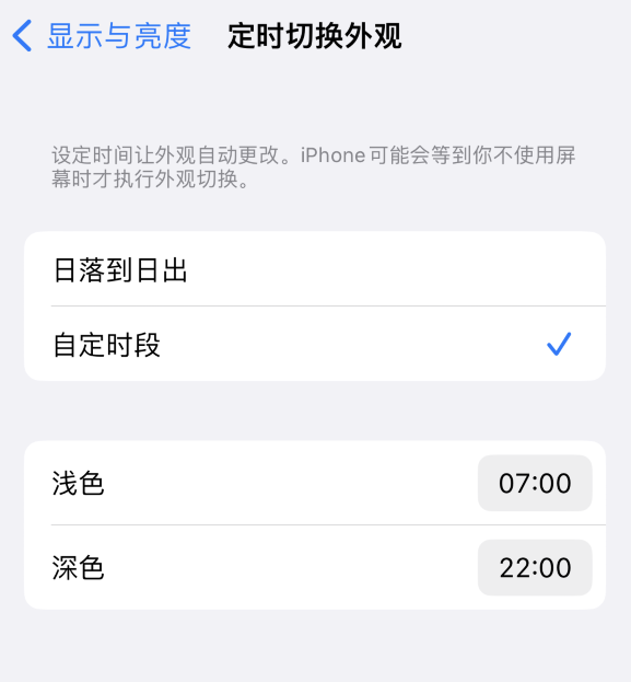 张湾苹果维修分享如何让 iPhone 14 自动开启“深色”模式？ 