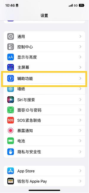 张湾苹果14维修分享iPhone 14设置单手模式方法教程 