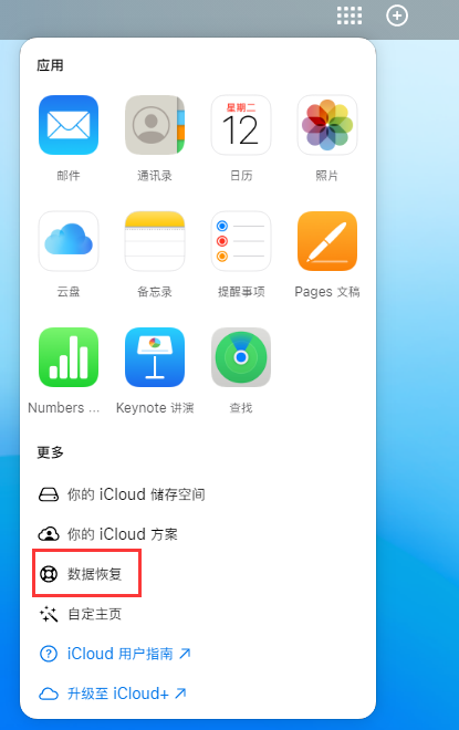 张湾苹果手机维修分享iPhone 小技巧：通过苹果 iCloud 官网恢复已删除的文件 