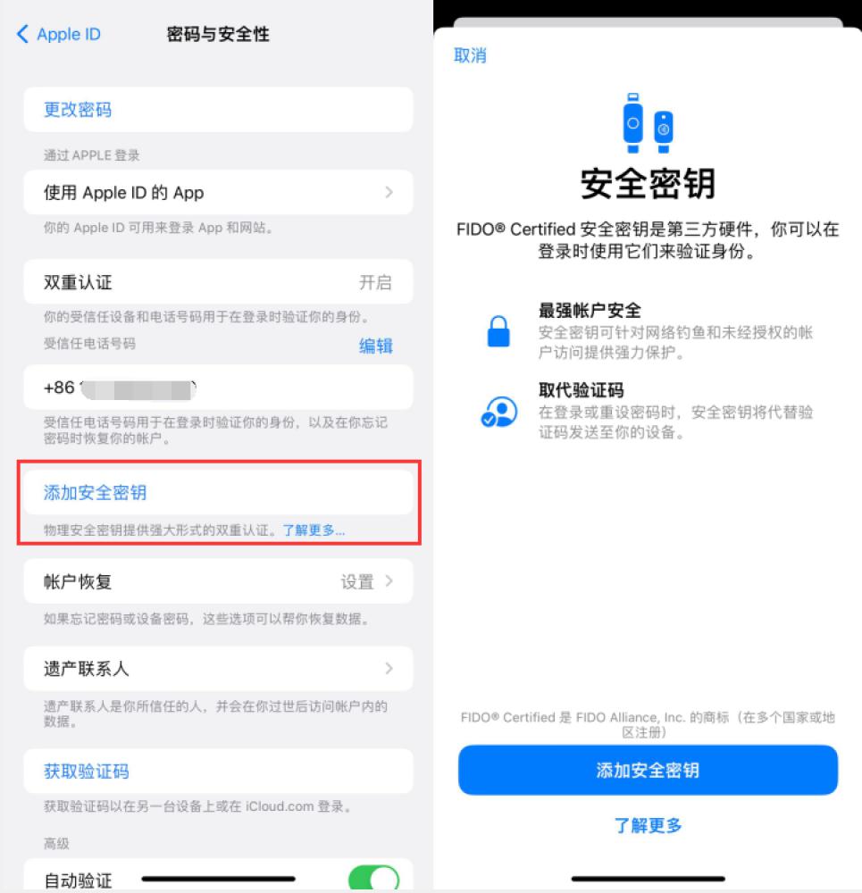 张湾苹果服务网点分享物理安全密钥有什么用？iOS 16.3新增支持物理安全密钥会更安全吗？ 