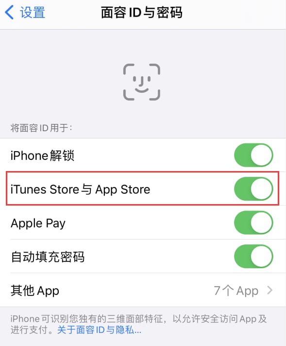 张湾苹果14维修分享苹果iPhone14免密下载APP方法教程 