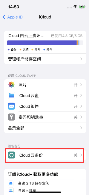 张湾苹果14维修分享如何不让iPhone14 上的资料同步到到其他设备 