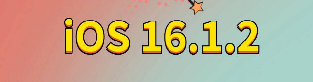 张湾苹果手机维修分享iOS 16.1.2正式版更新内容及升级方法 