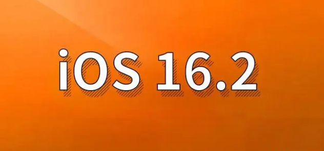 张湾苹果手机维修分享哪些机型建议升级到iOS 16.2版本 