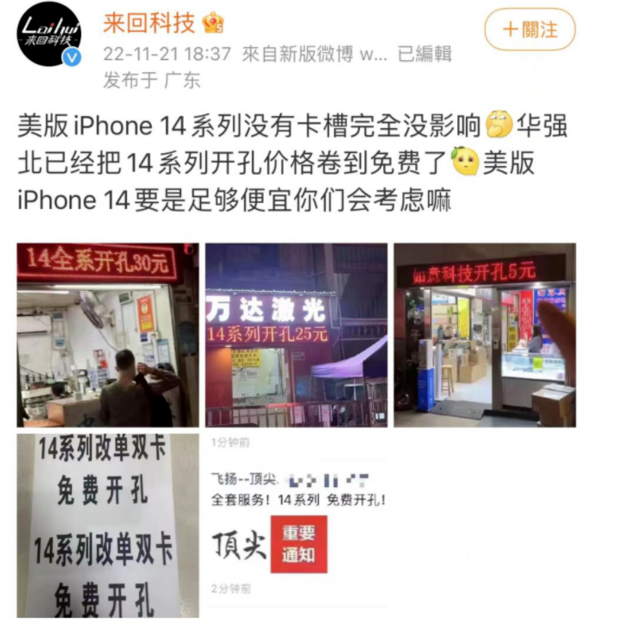 张湾苹果14维修分享华强北免费开卡槽的iPhone 14能买吗 