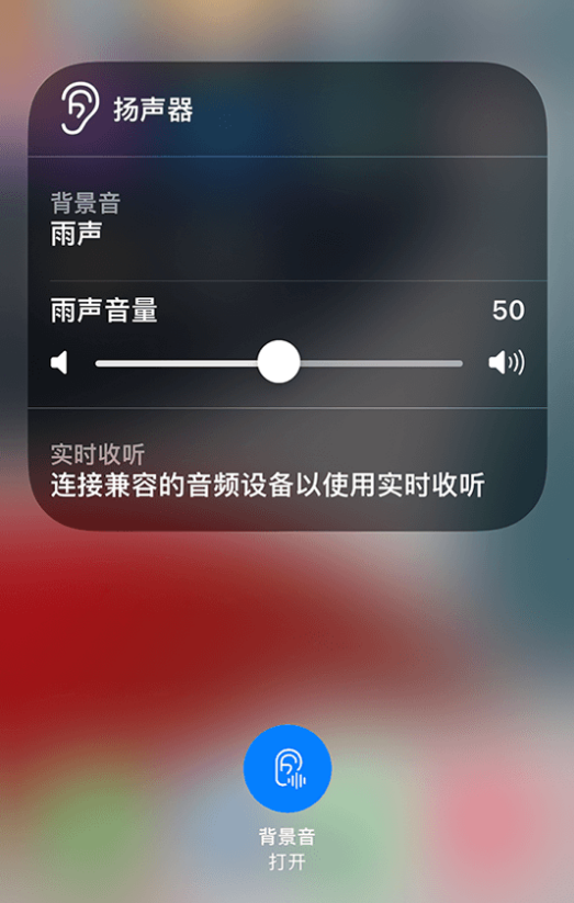 张湾苹果14维修分享iPhone 14 使用技巧：通过自带的“背景音”功能播放雨声和其他环境噪声 